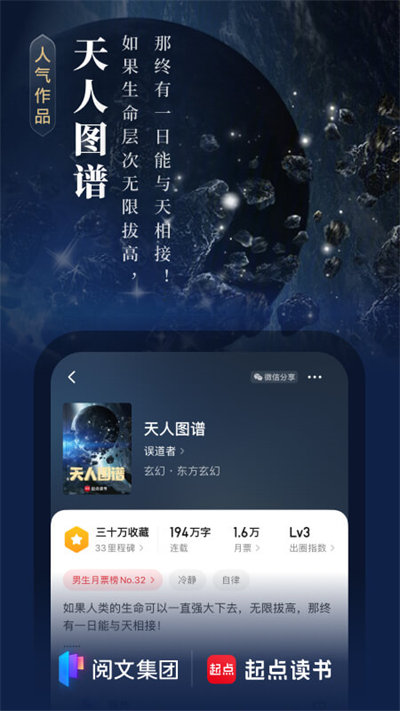 起点读书app免费版