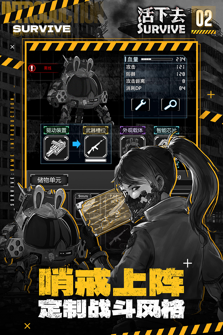 活下去手机版