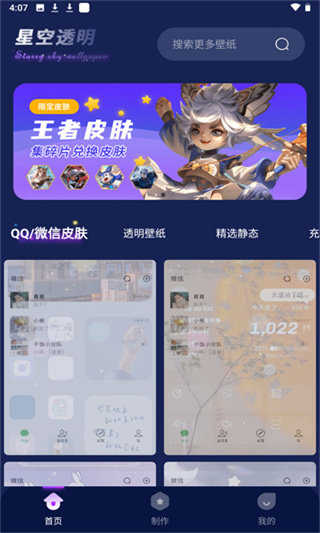 星空透明壁纸无广告版