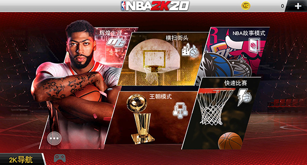 nba2k20存档版无限金币版