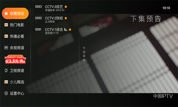 飞沙电视TV盒子官方版 飞沙电视TV盒子官方版