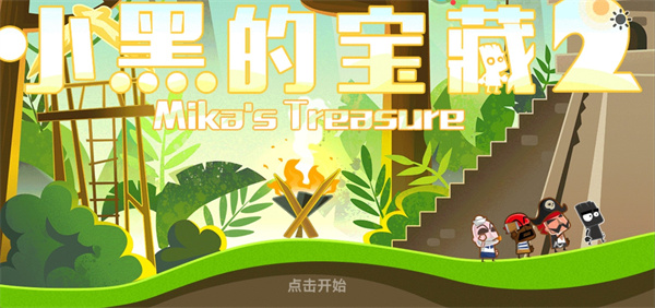 攻略第一章第一关截图1