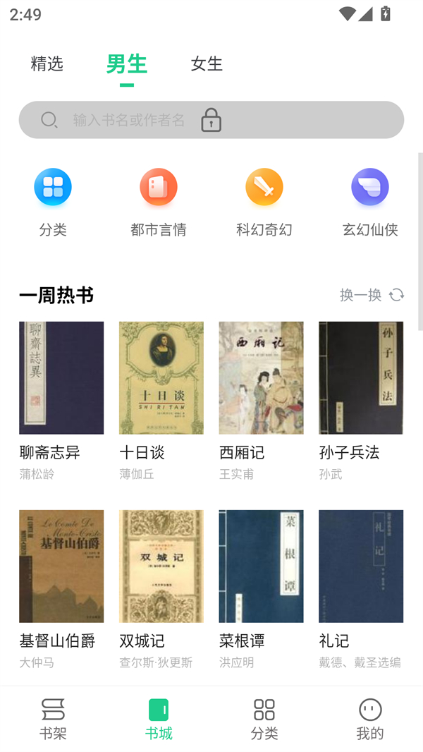 全民追书大师