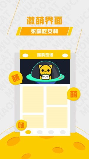 喵呜动漫app正版免费