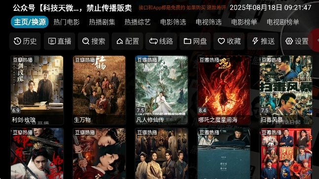 七星影仓TV版v6.1.6内置源电视版