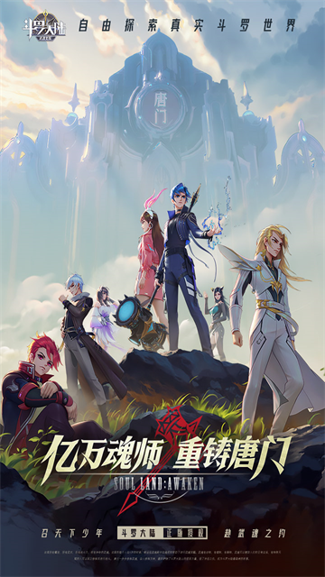 斗罗大陆武魂觉醒无限钻石内购