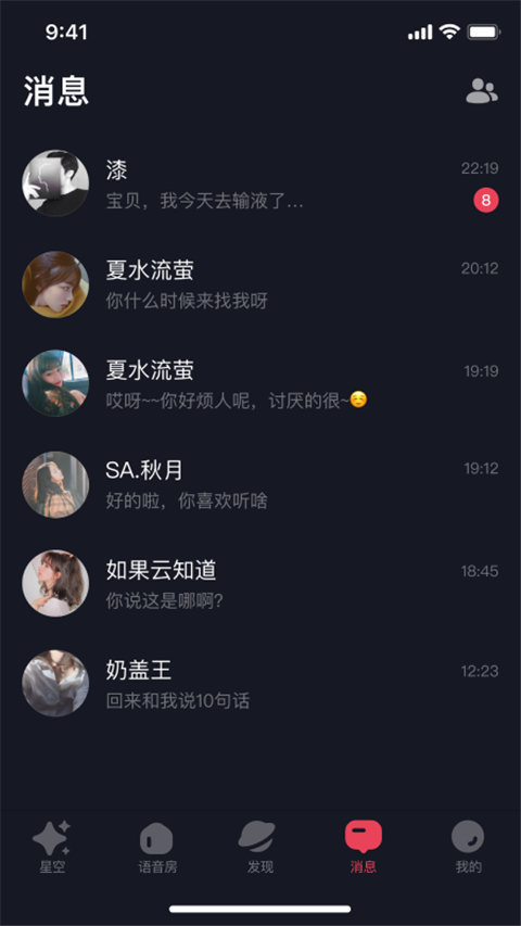 星空之遇app官方版