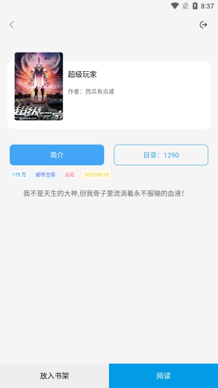 快看小说免费版