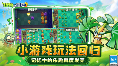 植物大战僵尸3无限钻石版