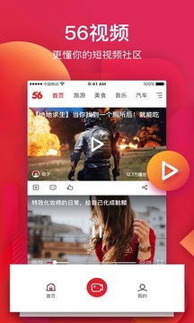 56视频手机