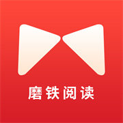 磨铁阅读app