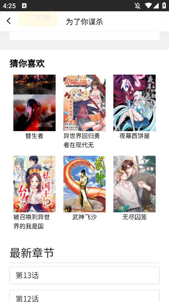 包子漫画免费漫画下拉式