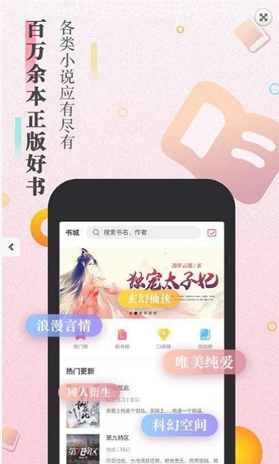 樱花小说全部免费阅读