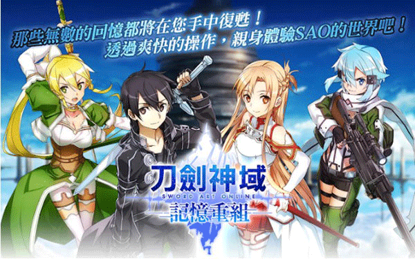 刀剑神域记忆重组离线版全角色中文