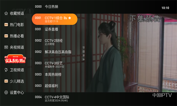 飞沙电视TV盒子官方版 飞沙电视TV盒子官方版