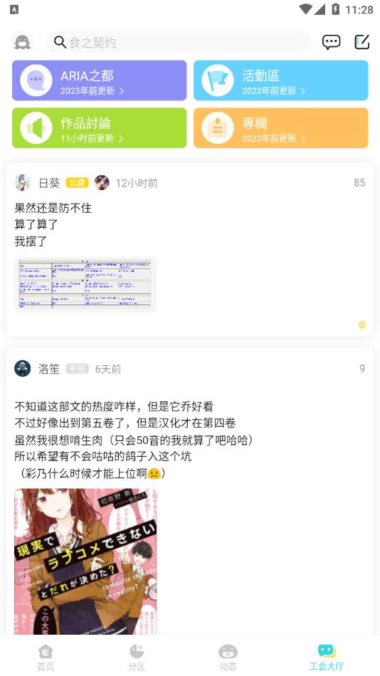 LK轻小说app官方