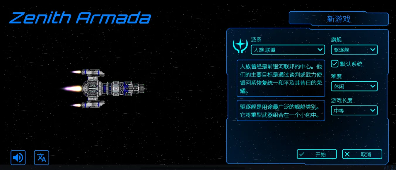 天际舰队中文版