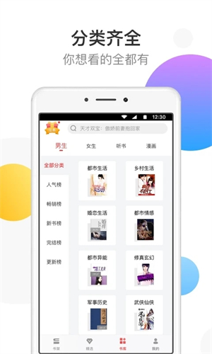 万读小说app正版