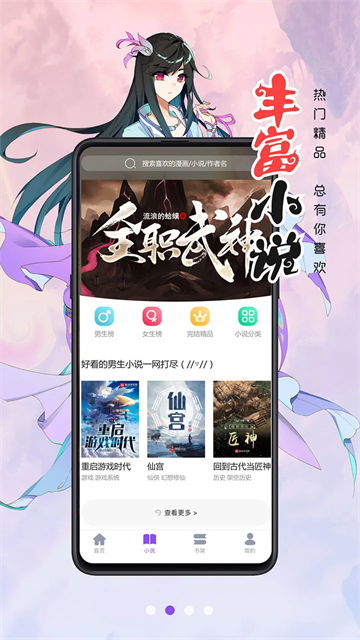 漫画人极速版软件官方