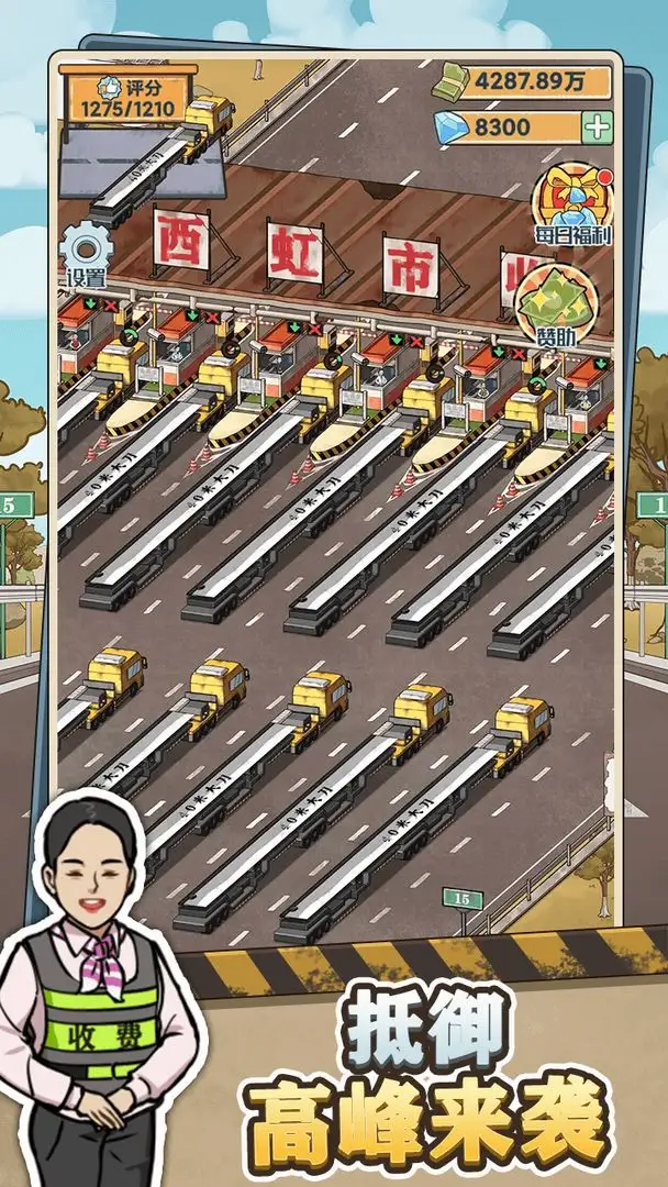 高速收费站游戏无限金币