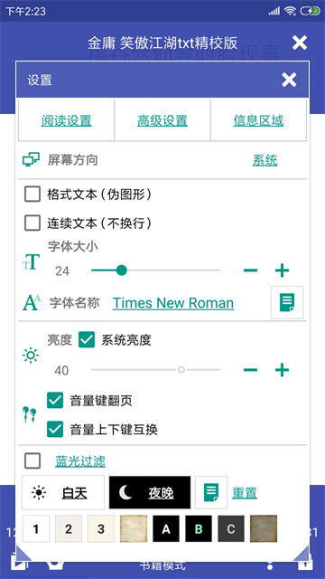 万能电子书阅读器去广告版