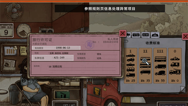 1998收费员的故事无限货币