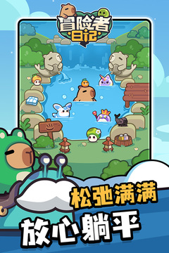 冒险者日记中文版