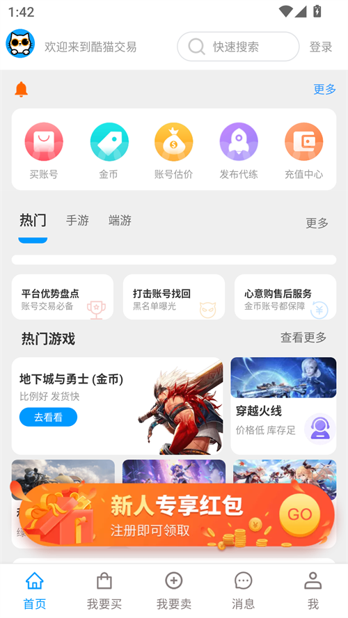 酷猫游戏助手app