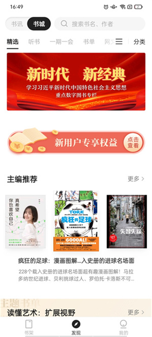 如何听书3
