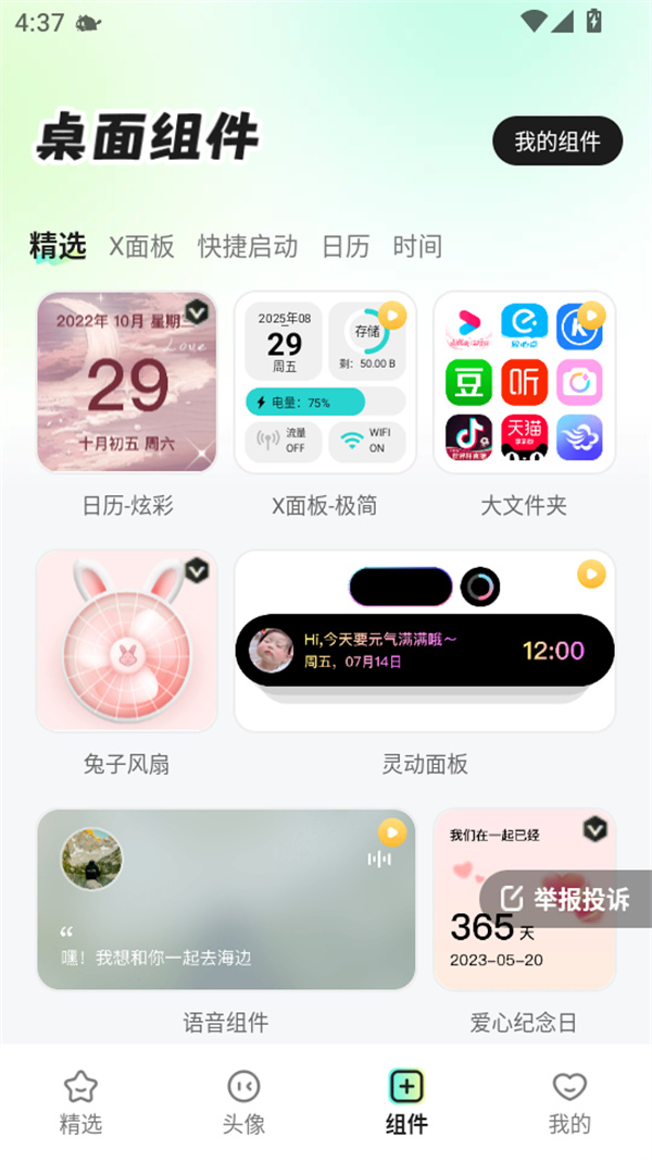 咕噜壁纸app安卓版