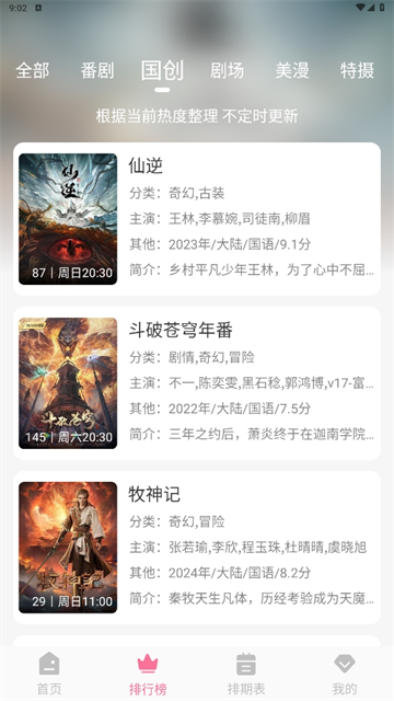 mifun动漫官方正版免费版APP
