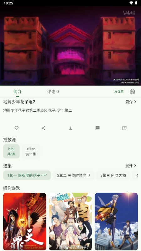 6号动漫app官方