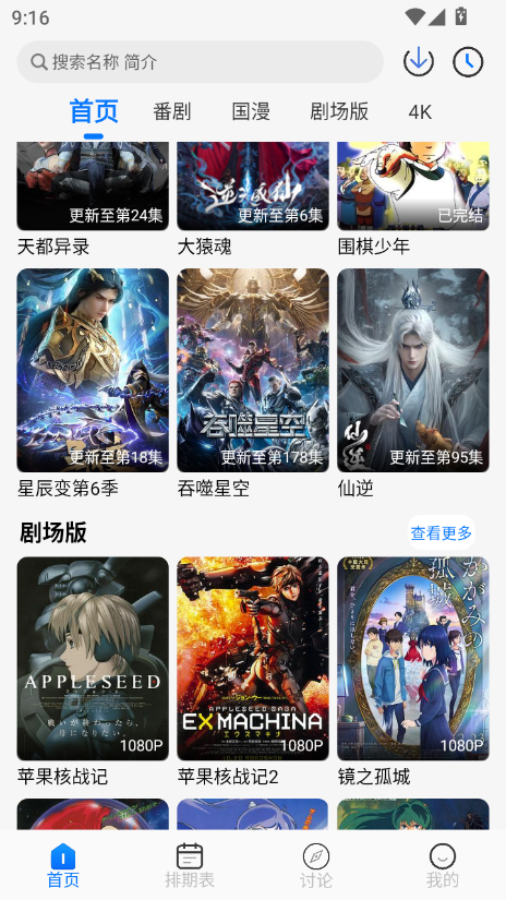 DuoFun动漫app2025最新版