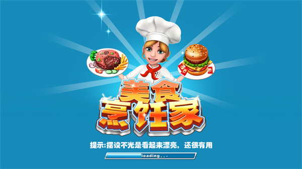 烹饪美食家无限金币钻石版