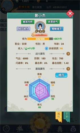 修仙世家MOD作弊菜单最新版