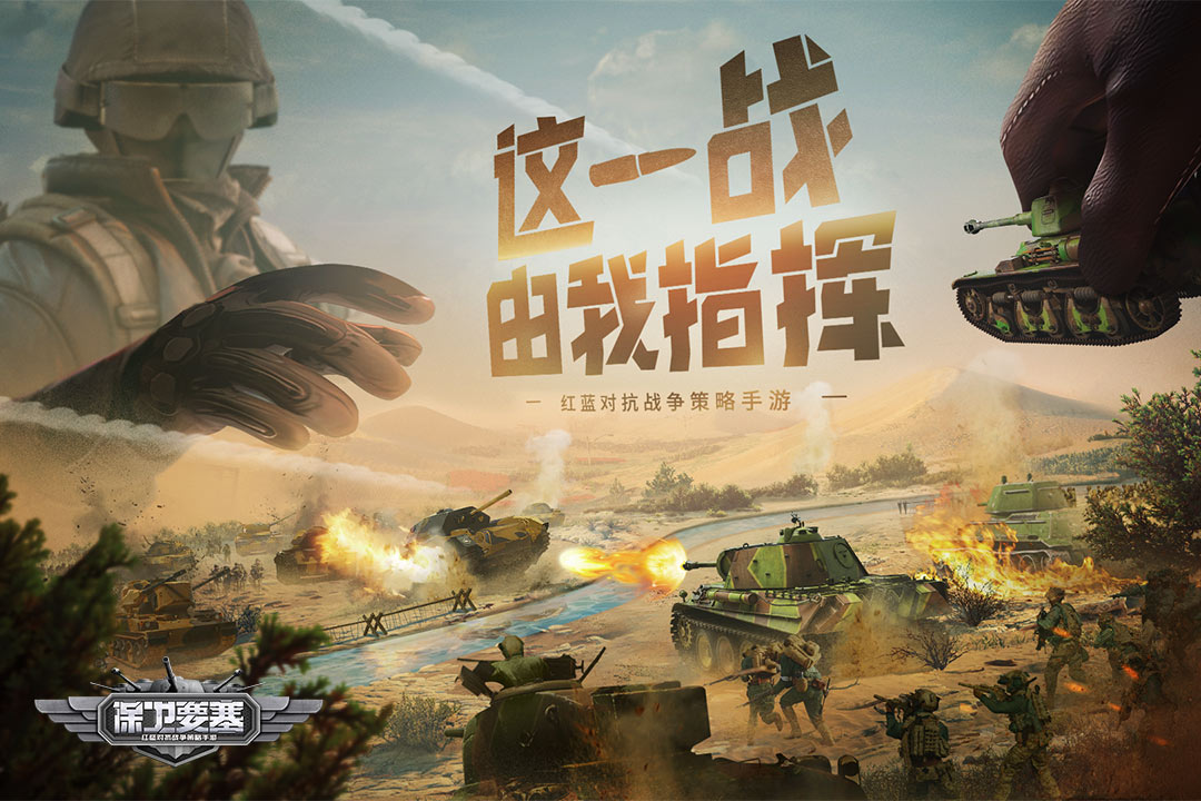 保卫要塞中文版