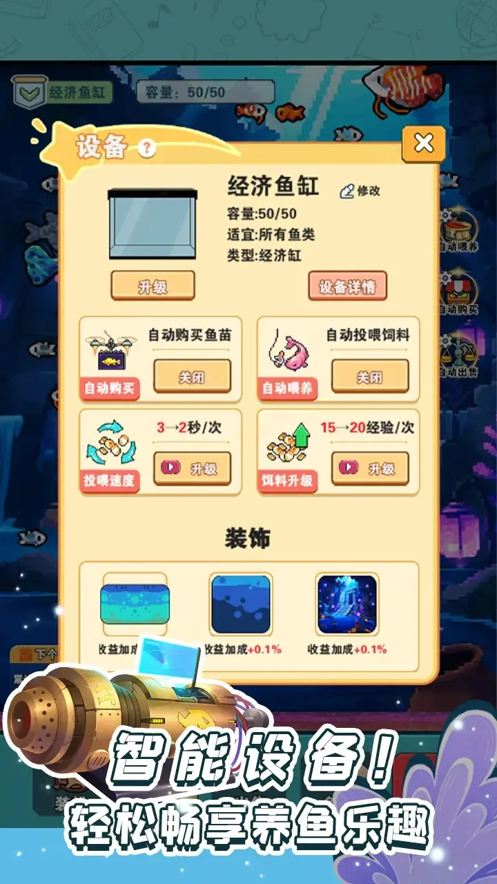 养鱼大师无限金币作弊菜单