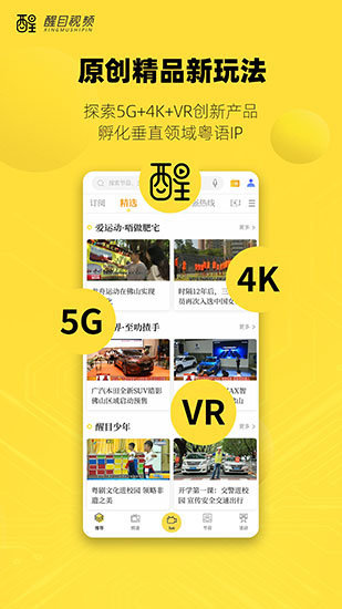 醒目视频app最新版