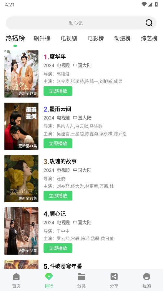 长风视频免费追剧app