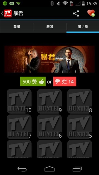 美剧猎人app