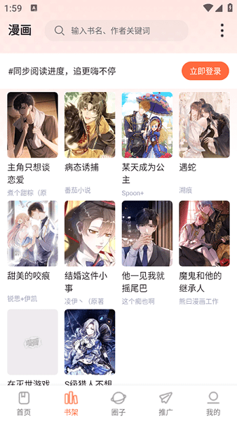 漫海漫画app官方版