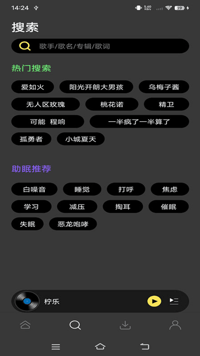 柠乐音乐APP官网版