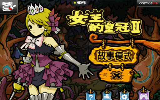 女王的皇冠2中文内购版