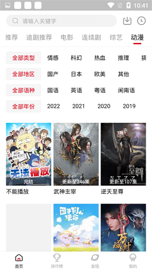 追剧达人app正版