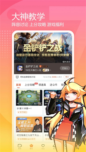 斗鱼极速版