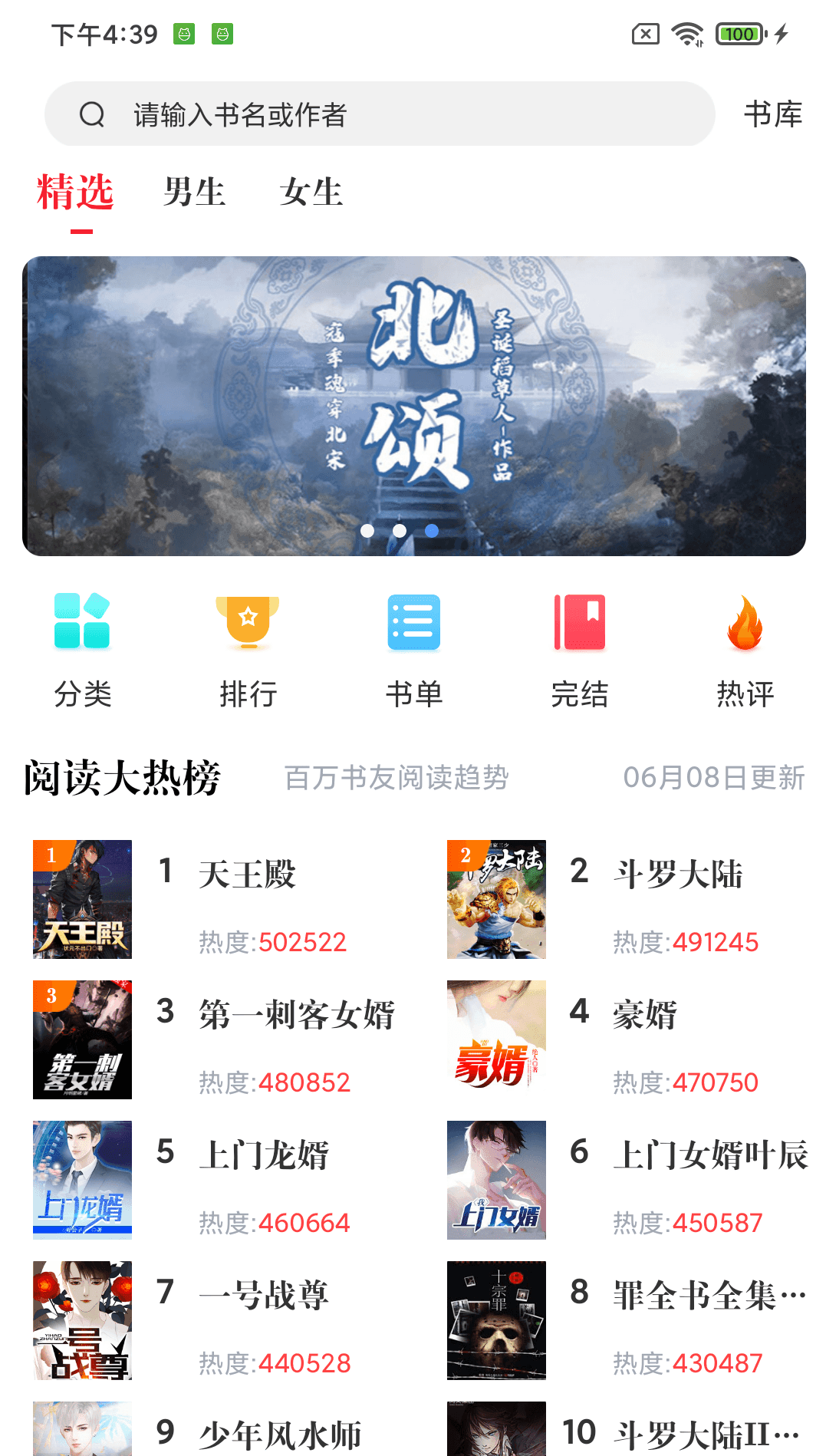 肥猫阅读免费版app