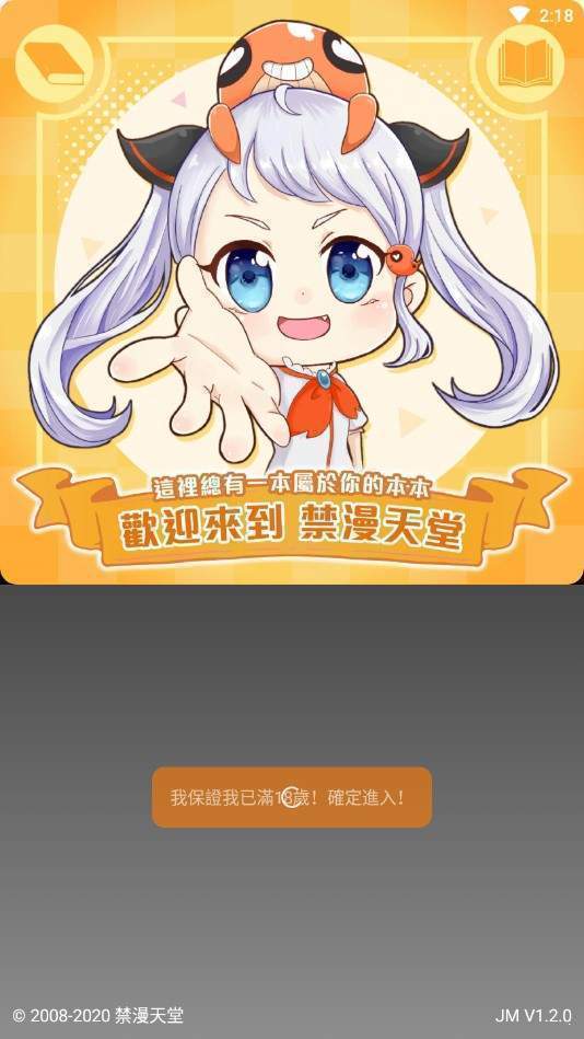 jmcomic2.0官方正版