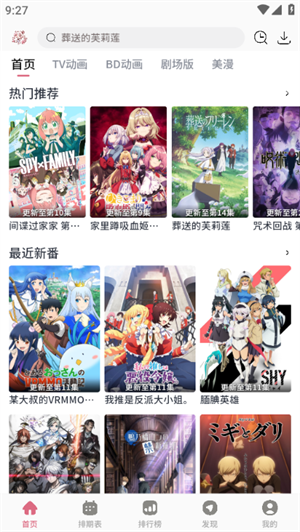 稀饭动漫纯净无广告版