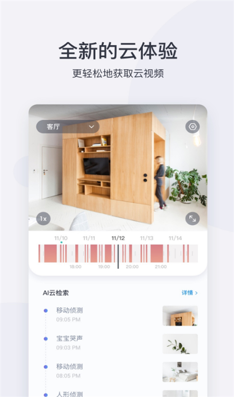 小蚁摄像机去广告版最新