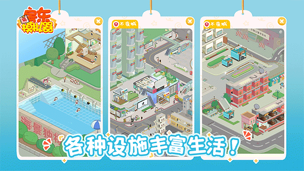 房东模拟器免广告版